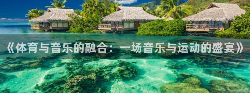 球速体育