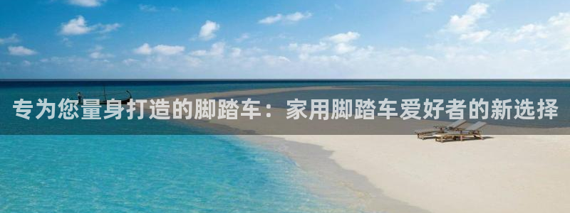 球客岛官方正版app集团E.ON：专为您量身打造的脚